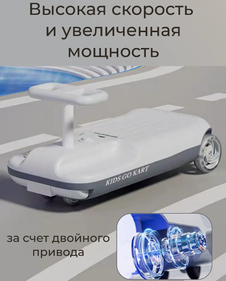 Детский электромобиль Дрифт Кар с функцией уборки