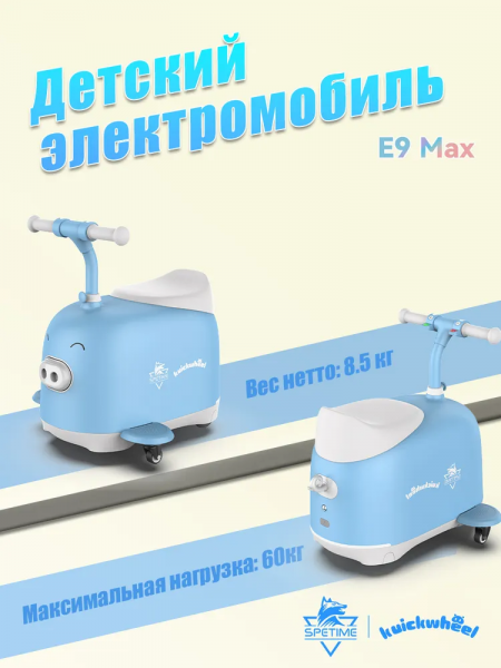 Детский электромобиль-чемодан 2в1 голубой