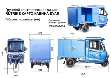Грузовой электротрицикл Rutrike КАРГО Кабина Дуал красный