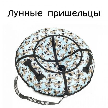 Тюбинг "Стандарт" (до 100 кг)