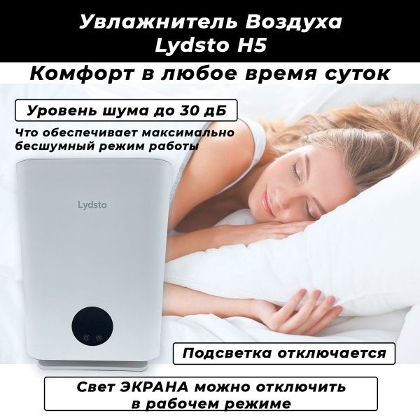 Увлажнитель Lydsto Mist-Free Air Humidifier H5 XD-JSQH503 EU