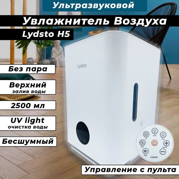 Увлажнитель Lydsto Mist-Free Air Humidifier H5 XD-JSQH503 EU