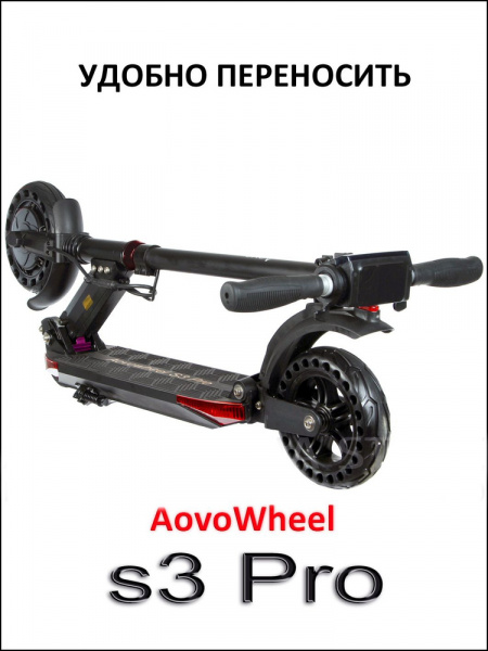 Электросамокат AOVO S3 PRO NEW